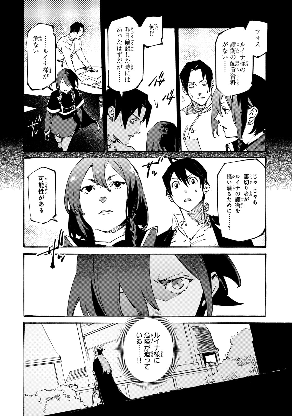 Burakku na Kishidan no Dorei ga Howaitona Boukensha Girudo ni Hikinukarete S Ranku ni Narimashita - Chapter 35 - Page 28